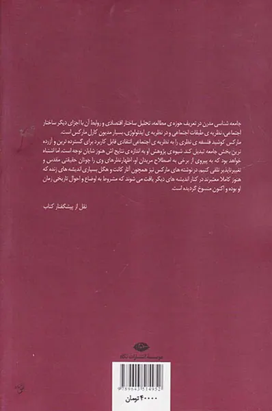 گزیده نوشته های کارل مارکس